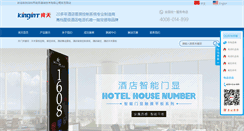 Desktop Screenshot of kingint.cn